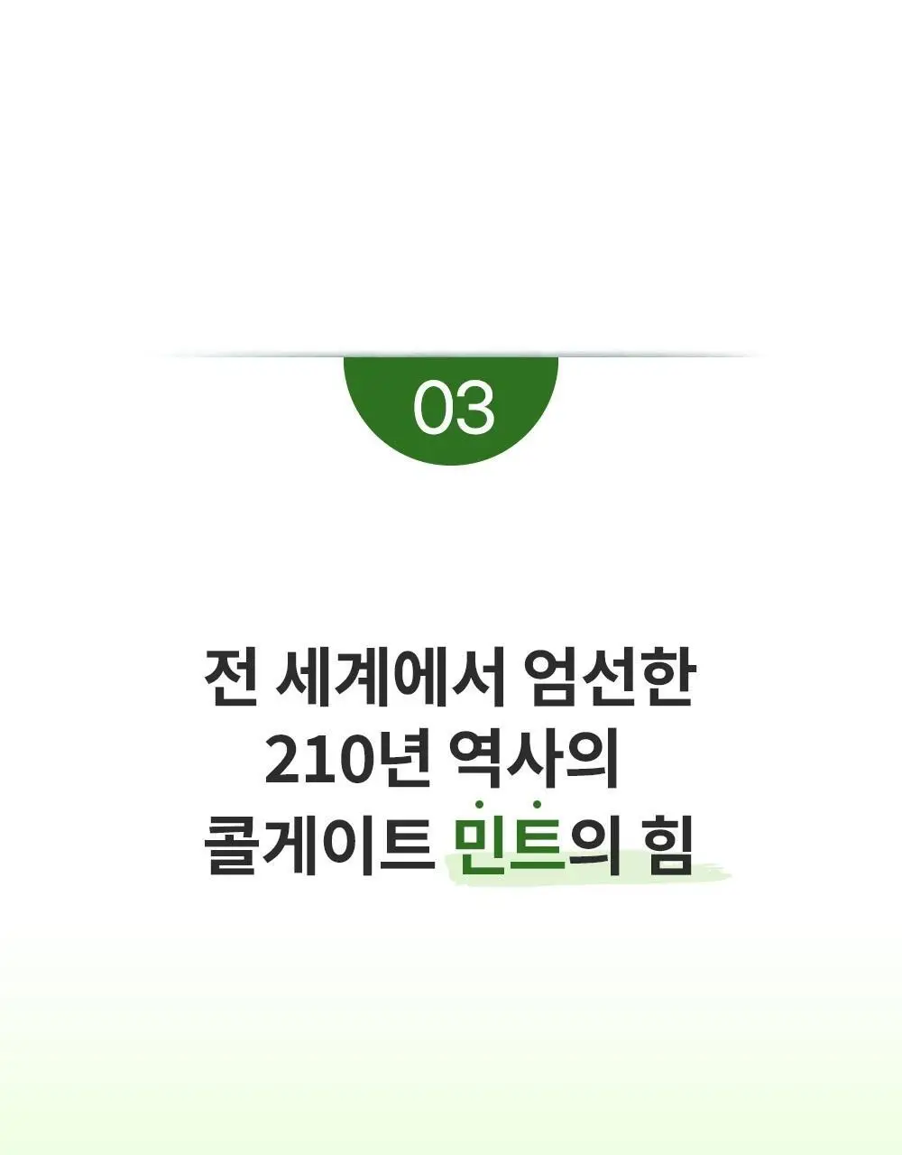 [고불소] 콜게이트 맥시멈 캐비티 프로텍션 레귤러 치약 100g 상세페이지 12